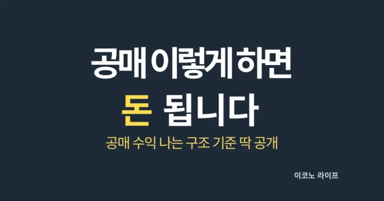 공매 이렇게 하면 돈 됩니다 설명