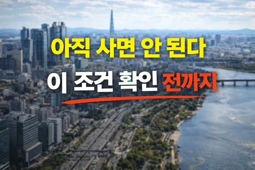 아직 사면 안 된다_이 조건 확인 전까지 설명