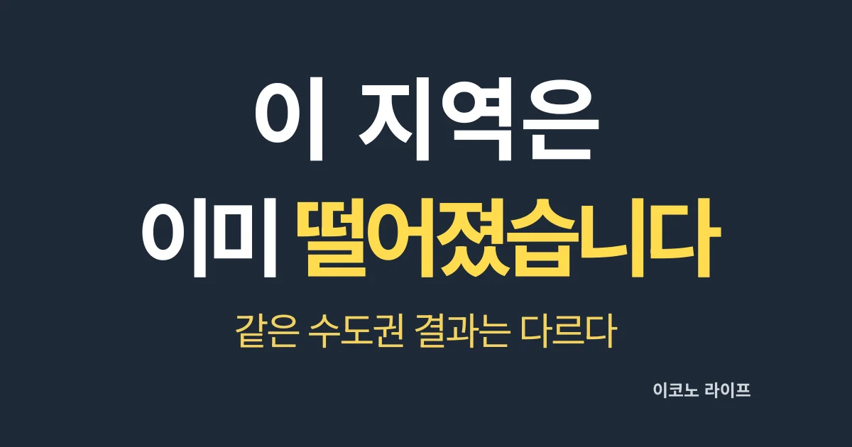 이 지역은 이미 떨어졌습니다 설명