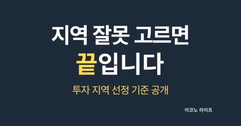지역 잘못 고르면 끝입니다 설명