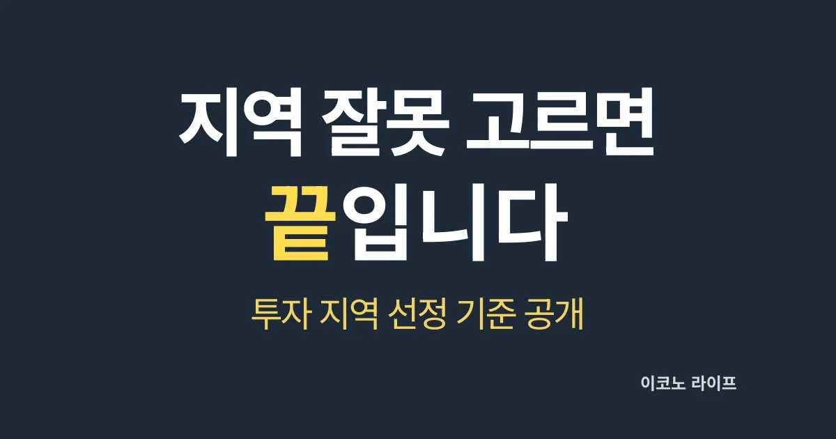 지역 잘못 고르면 끝입니다 설명