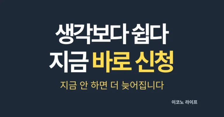 생각보다 쉽다 지금 바로 신청 설명