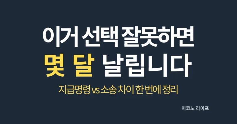 이거 선택 잘못하면 몇 달 날립니다